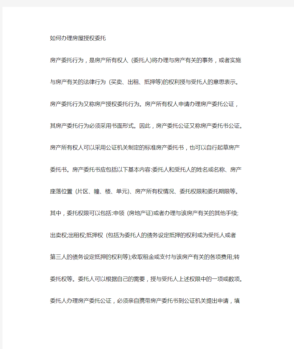 代办房产证委托公证书