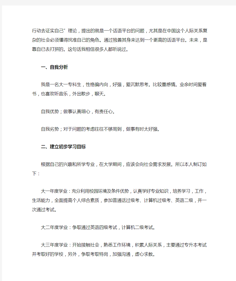 大学生活目标及规划