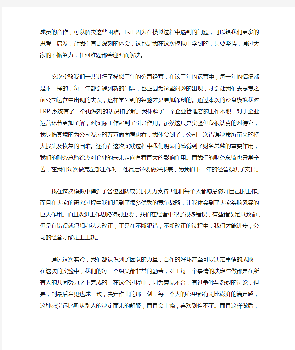 ERP沙盘模拟实验CEO个人总结