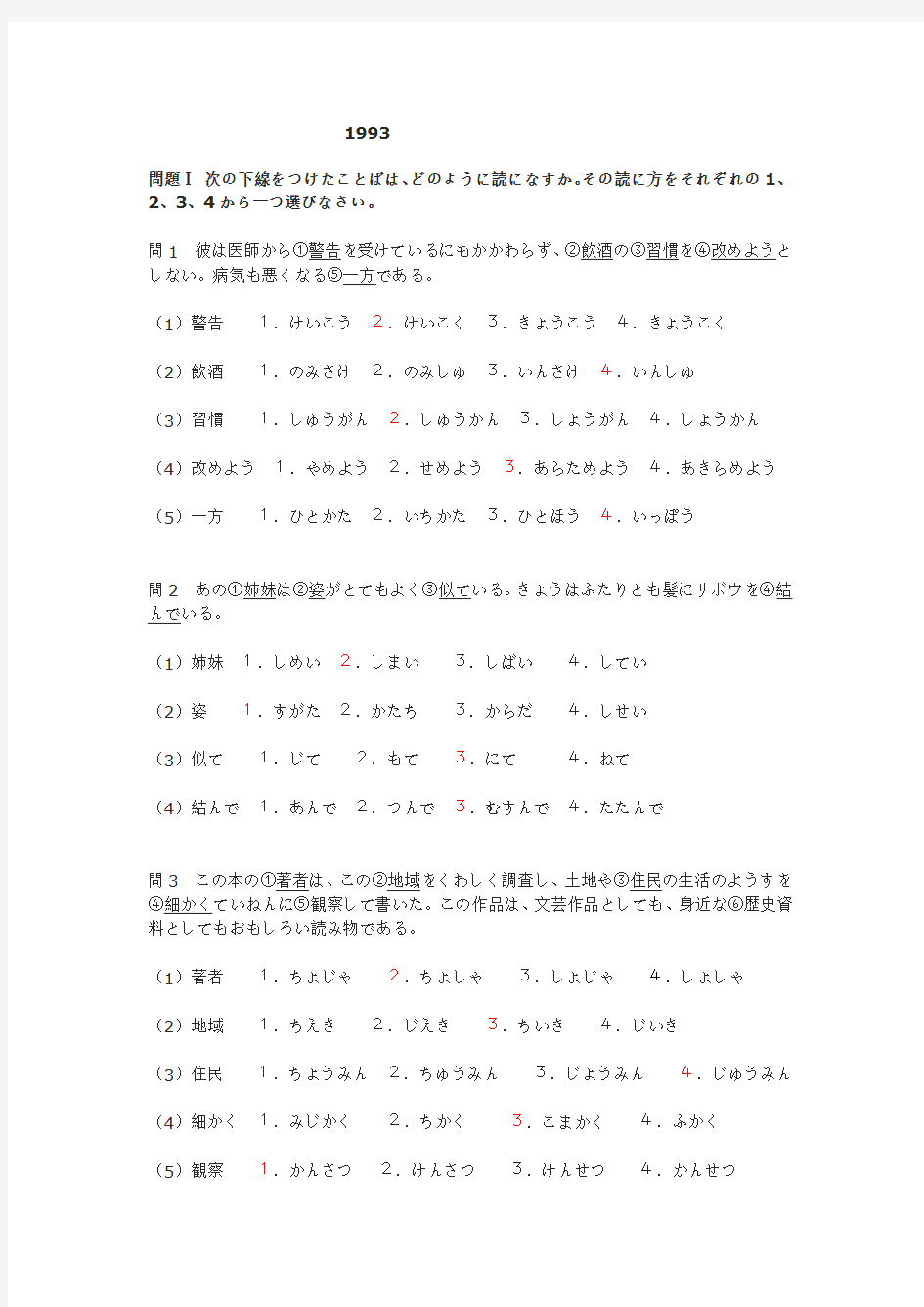 1993年日语能力考试2级真题及答案