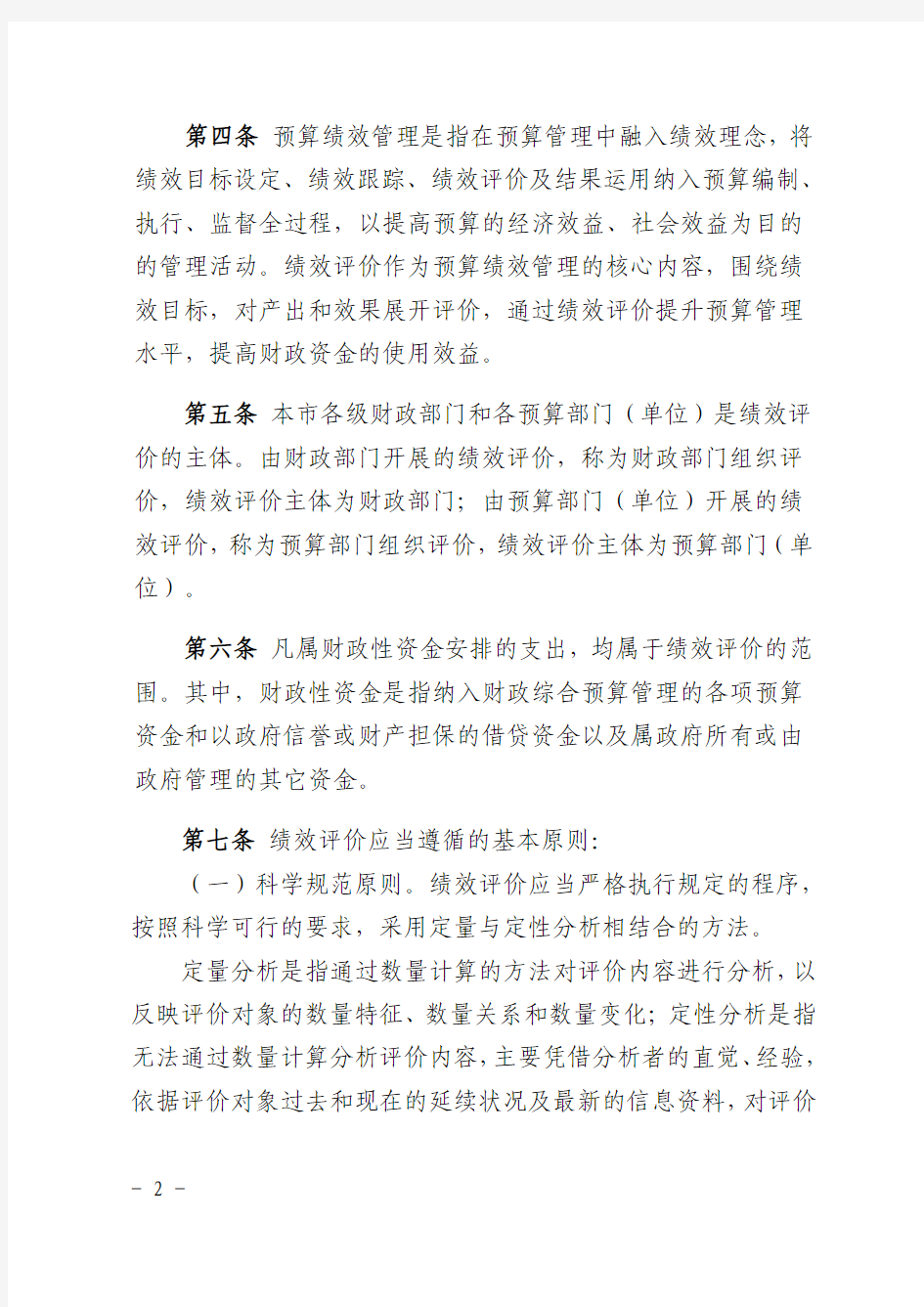北京市财政支出绩效评价实施细则