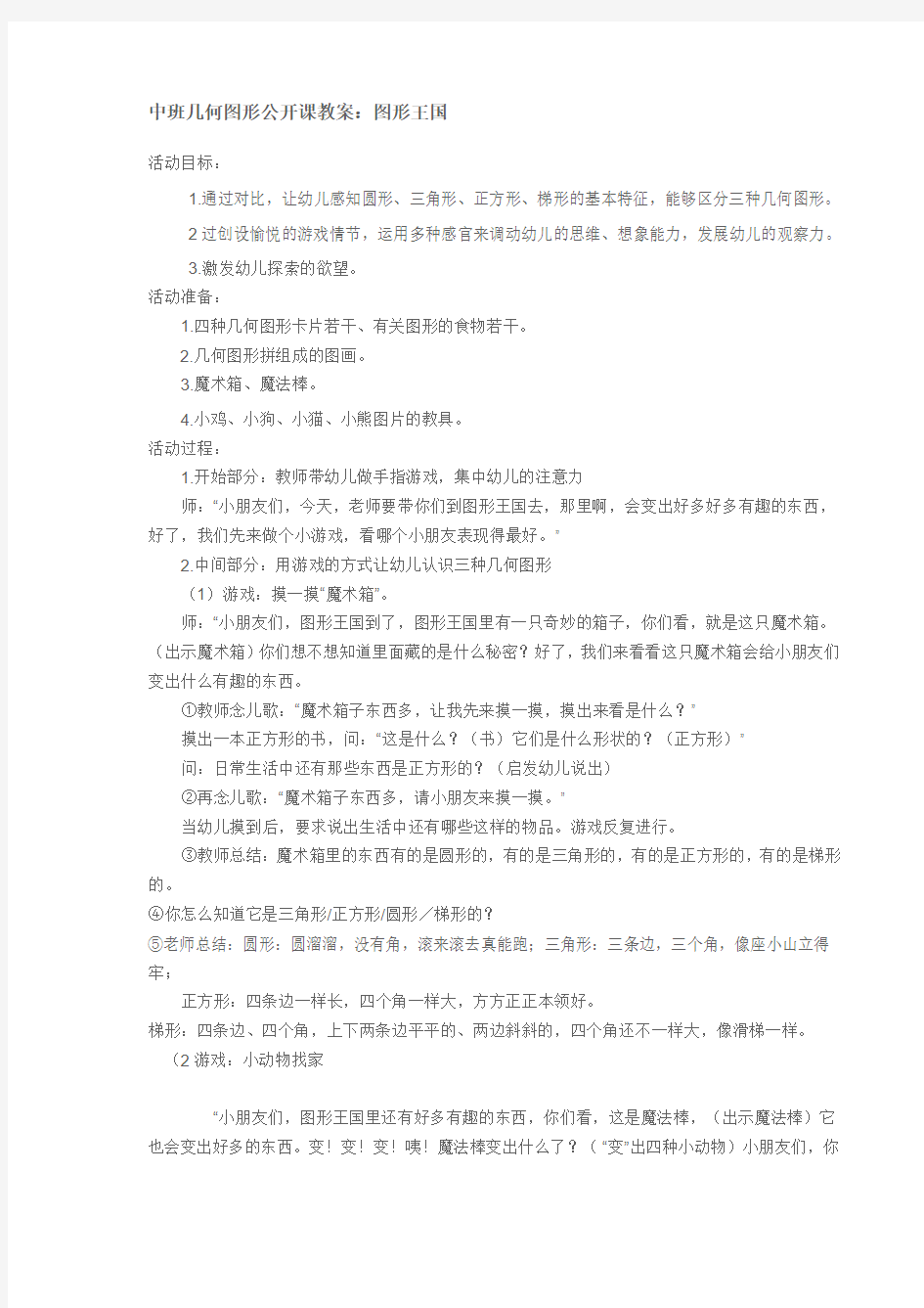 中班几何图形公开课教案