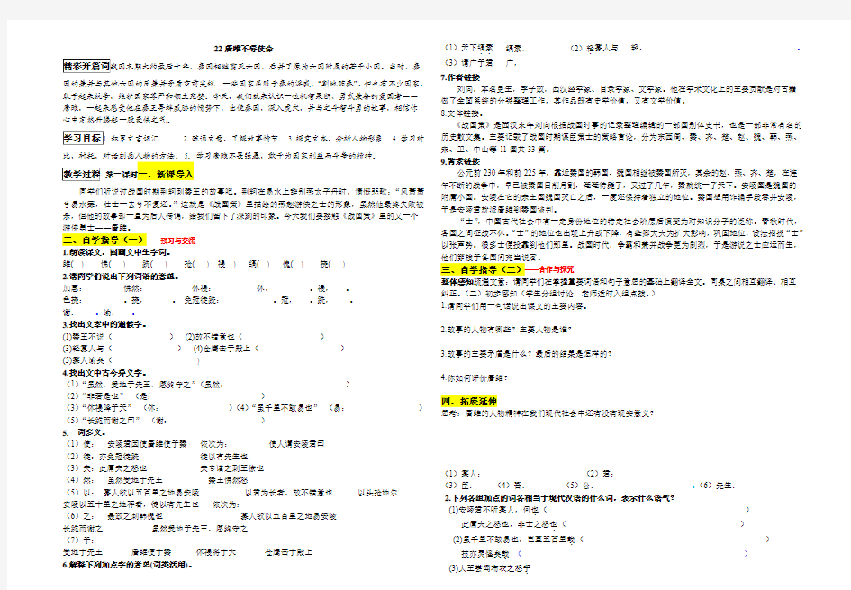 22唐雎不辱使命__学案