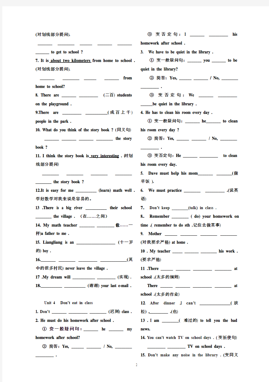 2015人教版英语七年级下1-12单元知识点句型练习与解析