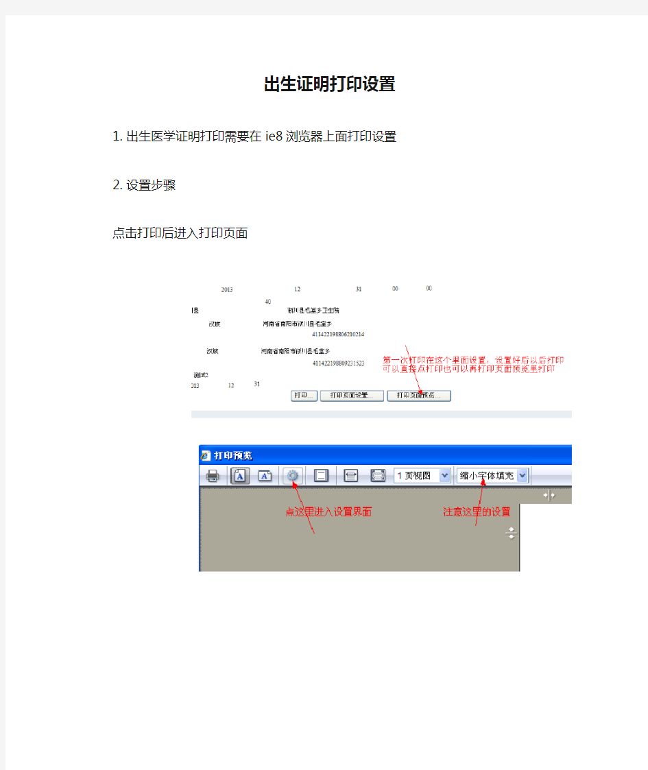 出生证明打印设置
