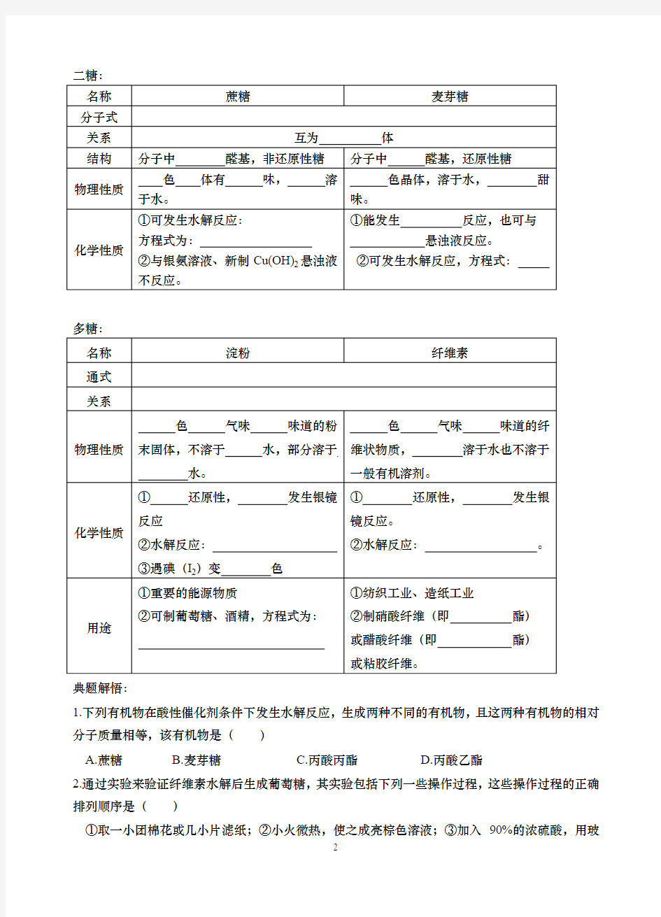 20 糖类学案