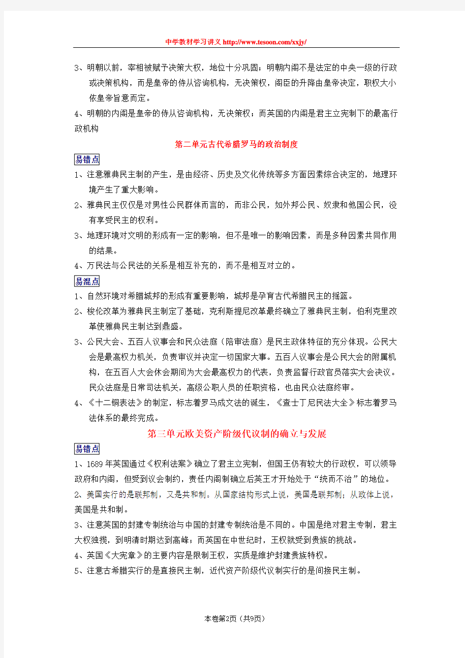 历史必修1易错易混知识点