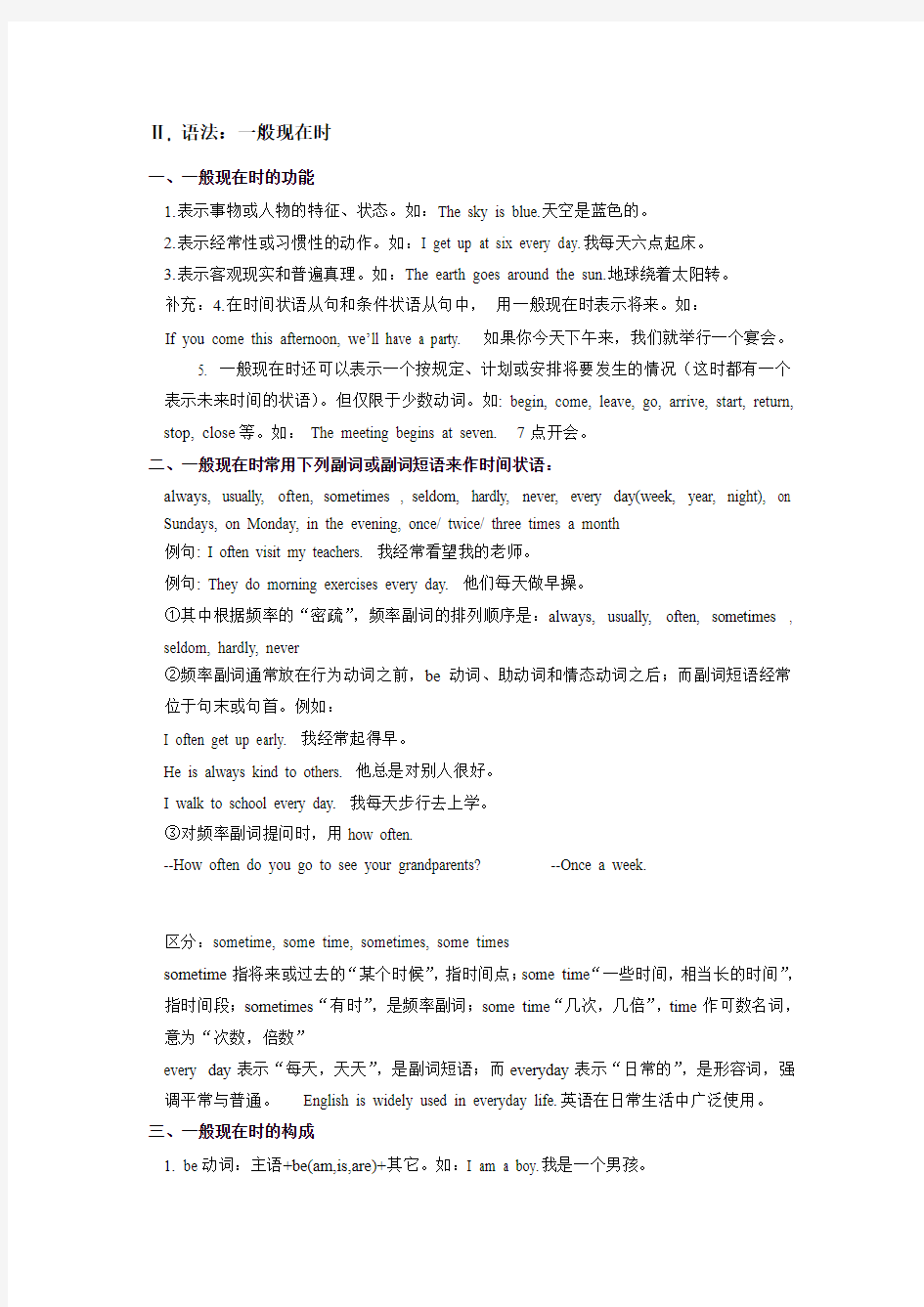 2012版深圳牛津英语七年级上册期末复习资料-Unit 2 Daily life-短语和语法