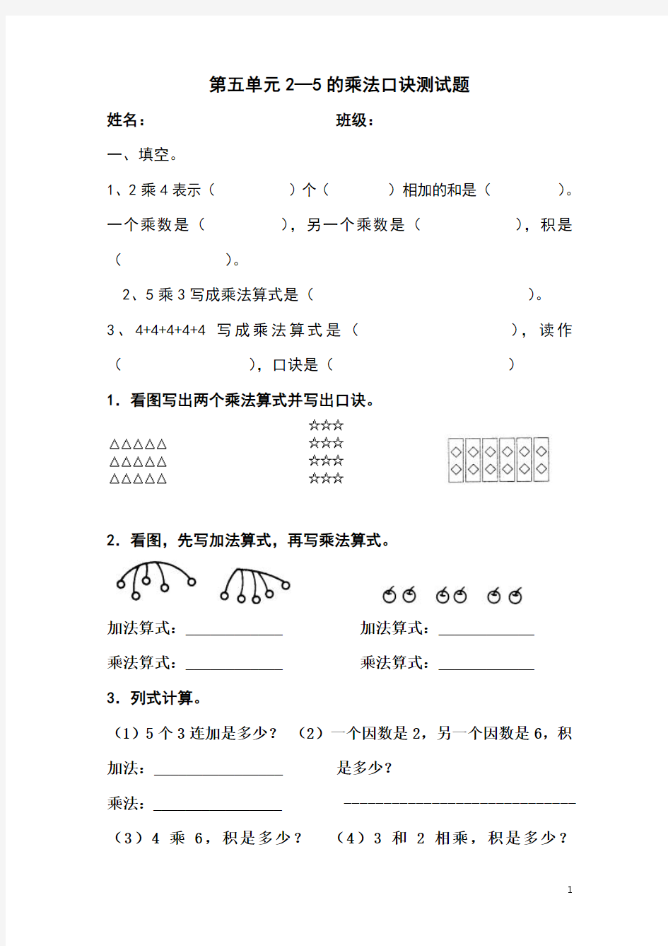 最新人教版小学二年级上册数学第五单元2-5的乘法口诀试卷