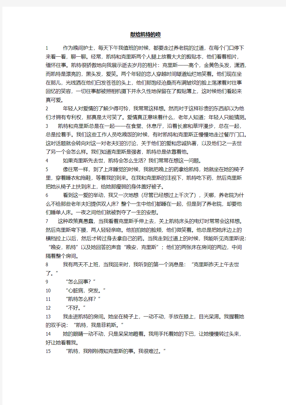 新编大学英语翻译第五单元完整