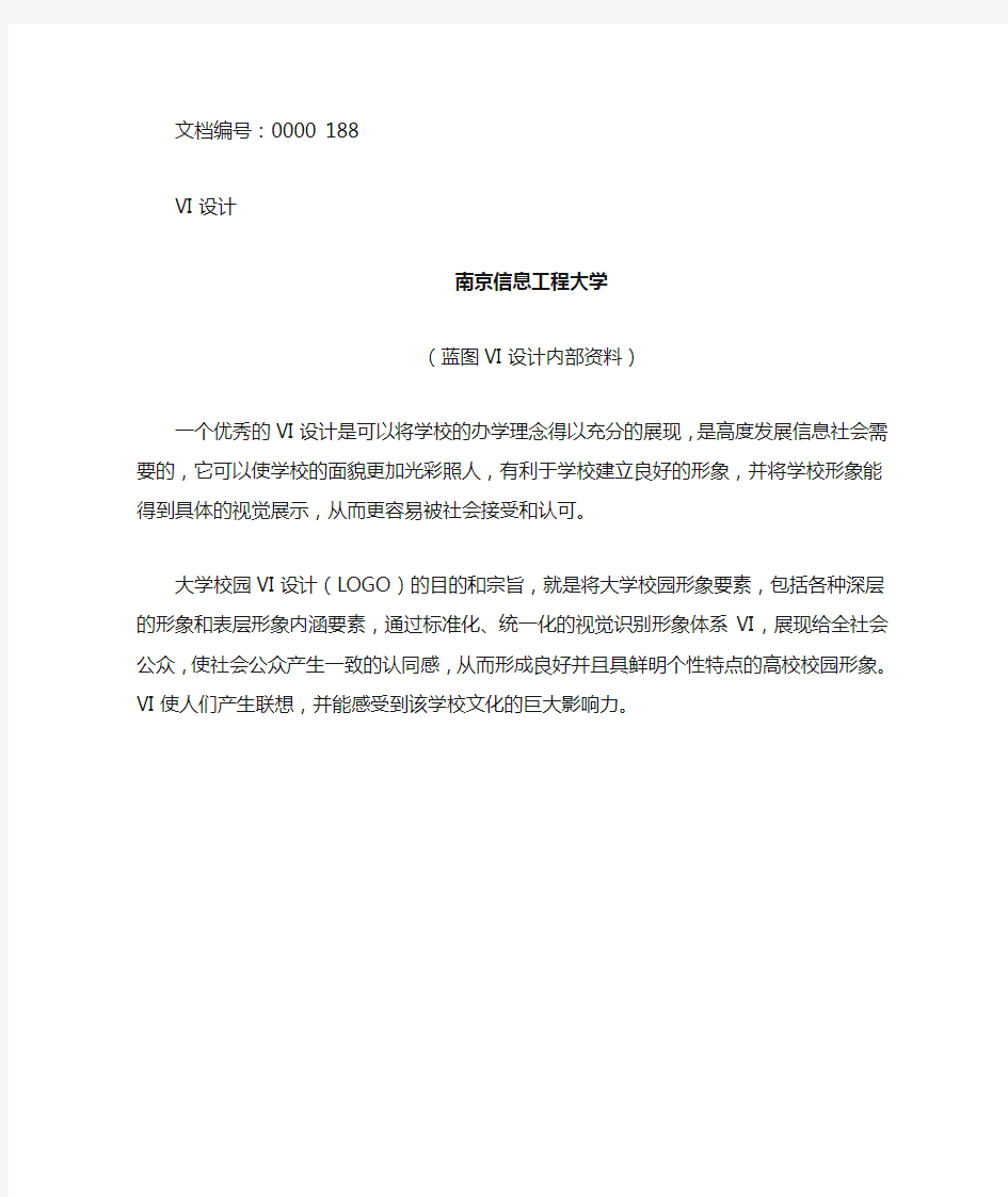 南京信息工程大学校徽校标