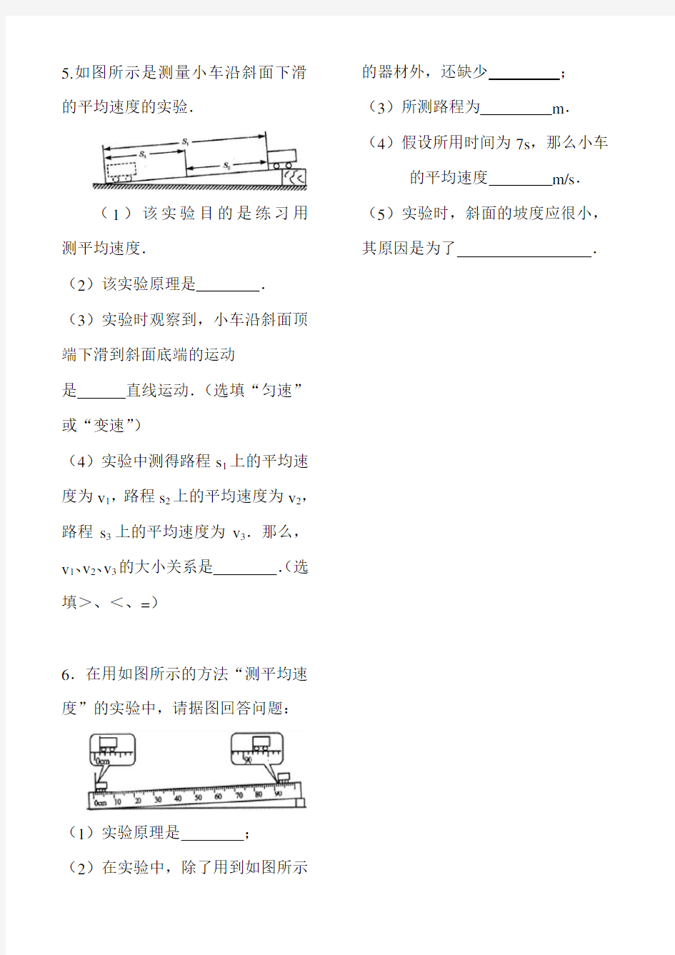 实验练习_测量平均速度