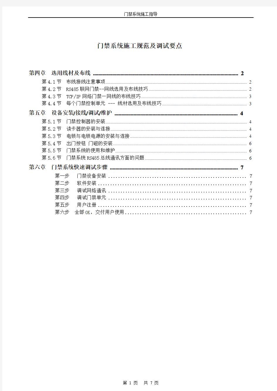 门禁系统施工规范及调试要点