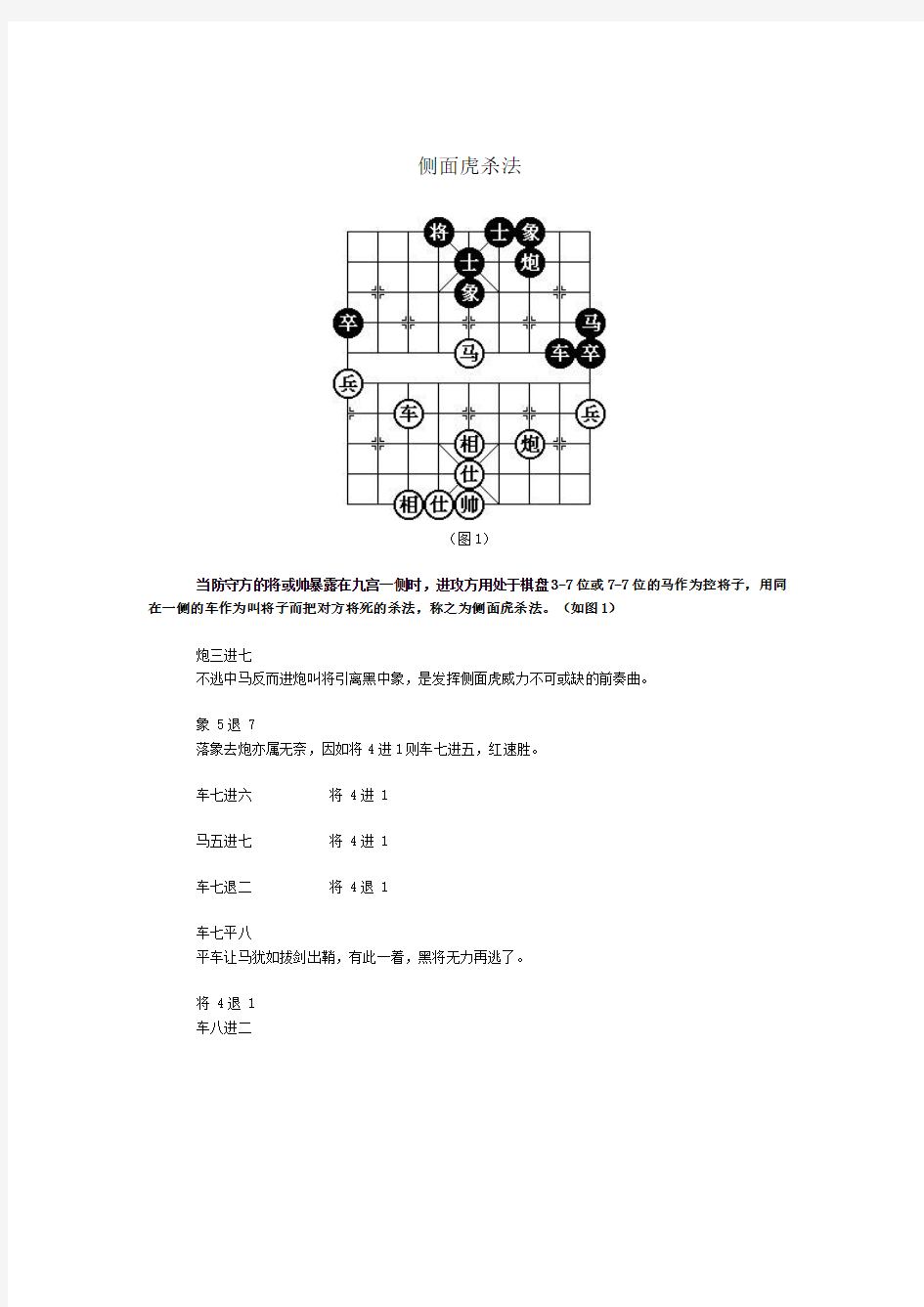 中国象棋基本杀法PDF
