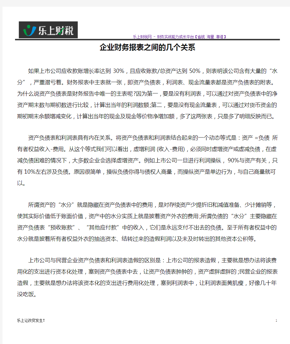 企业财务报表之间的几个关系