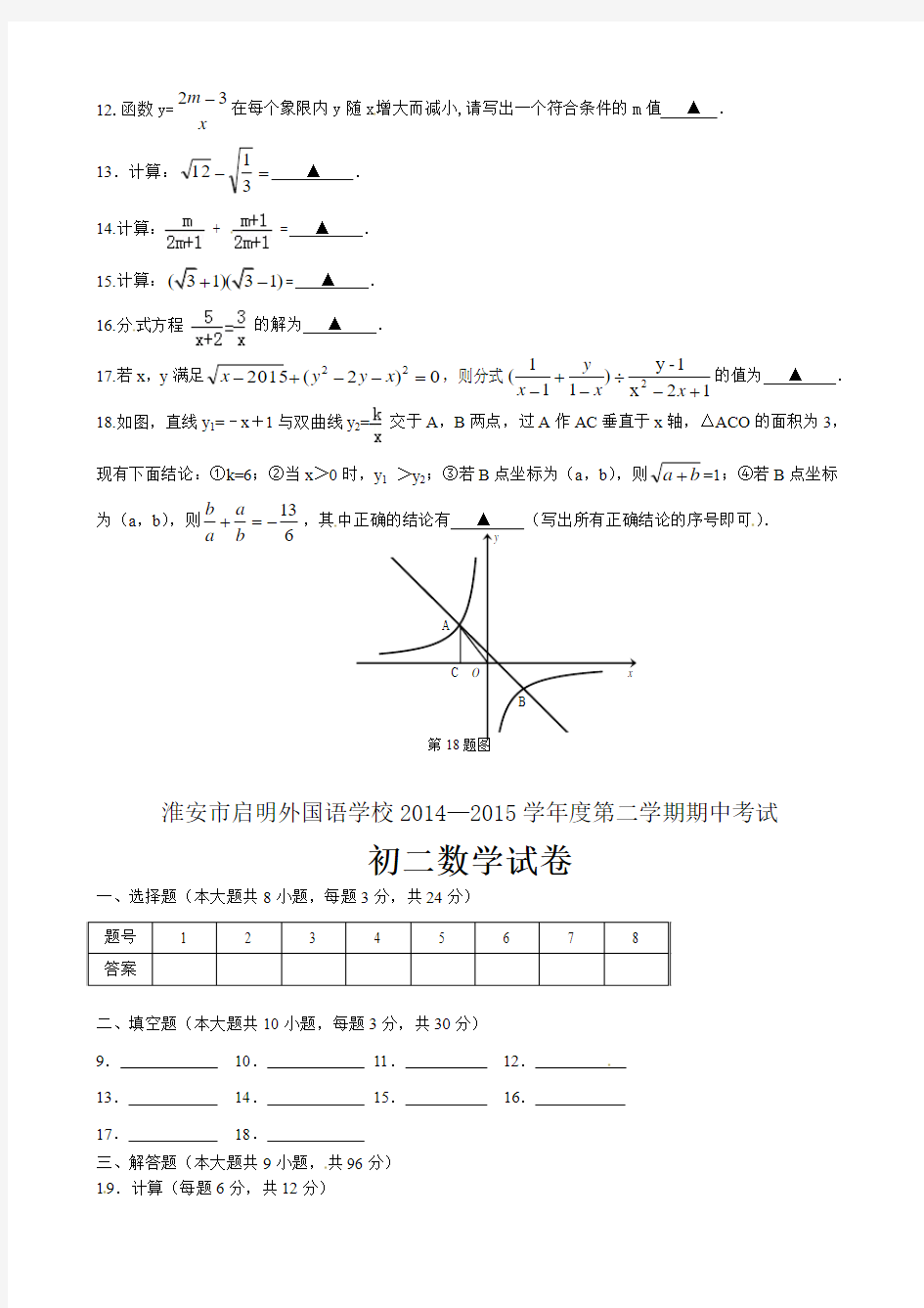 清江中学2014-2015学年八年级下期中考试数学试题及答案