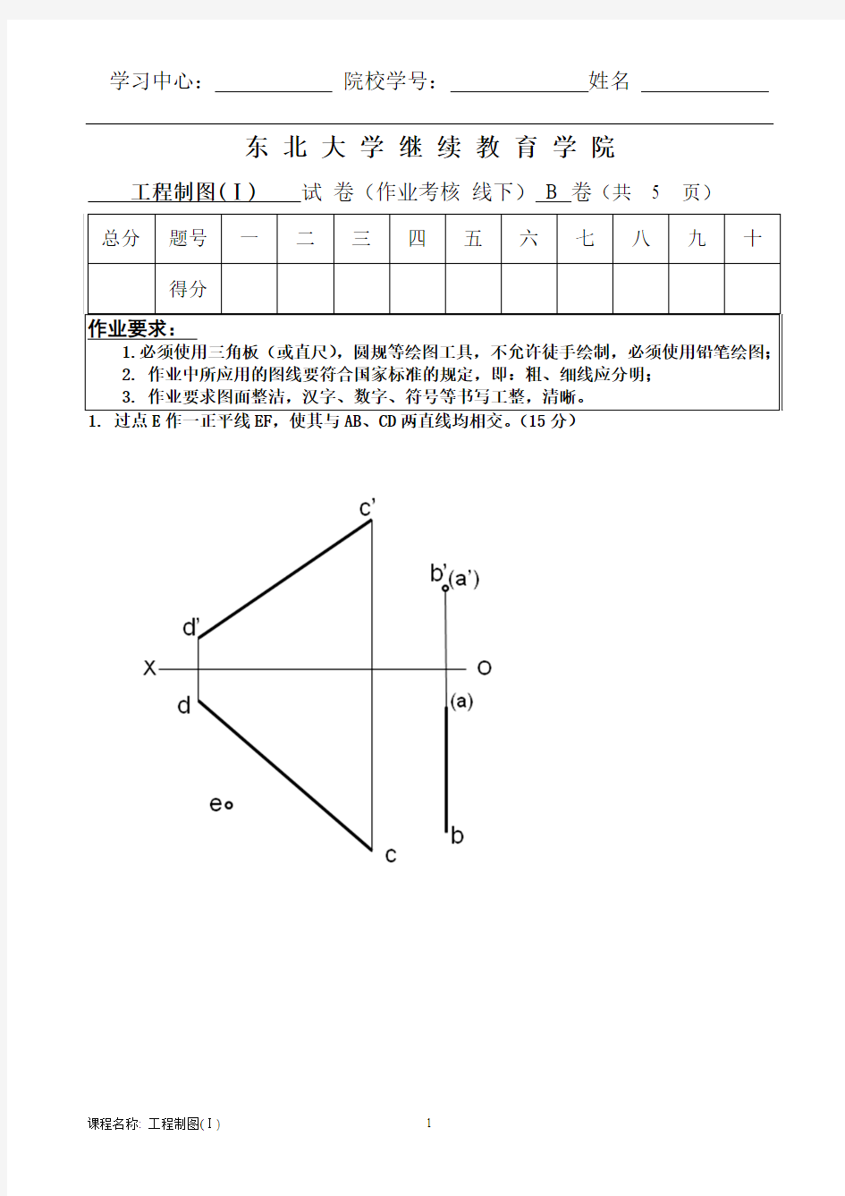 工程制图(Ⅰ)宋翠娥(B)