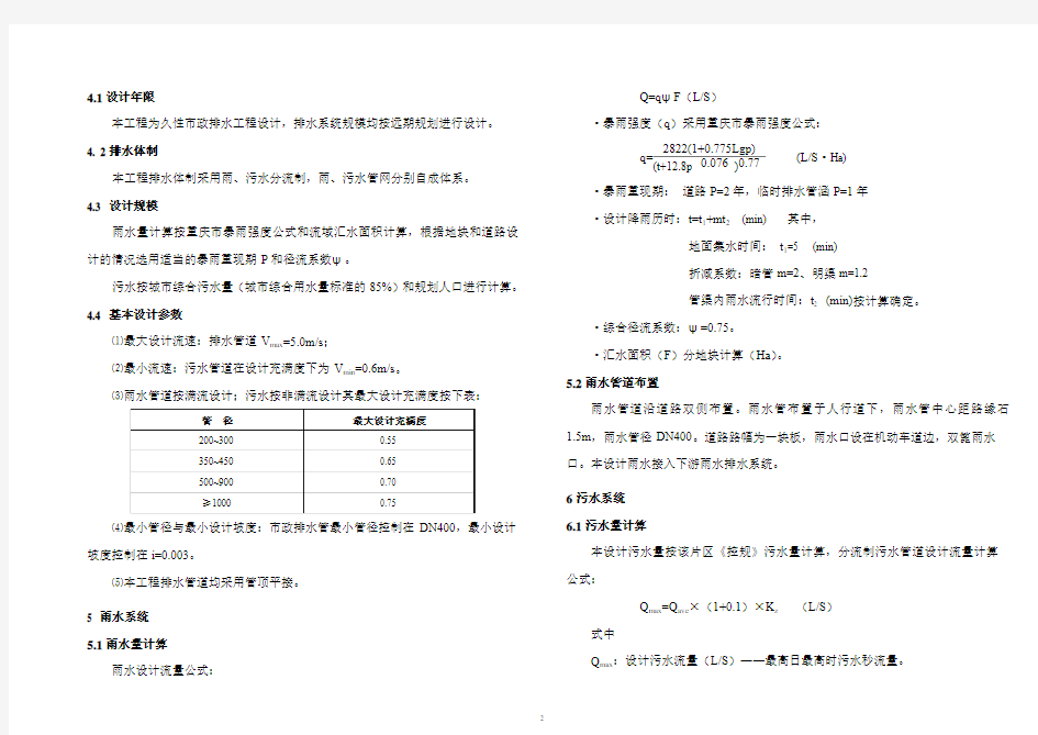 02排水设计说明