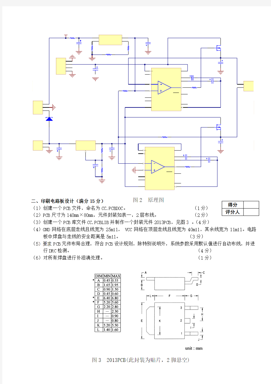 DXP试题,印刷电路试卷C