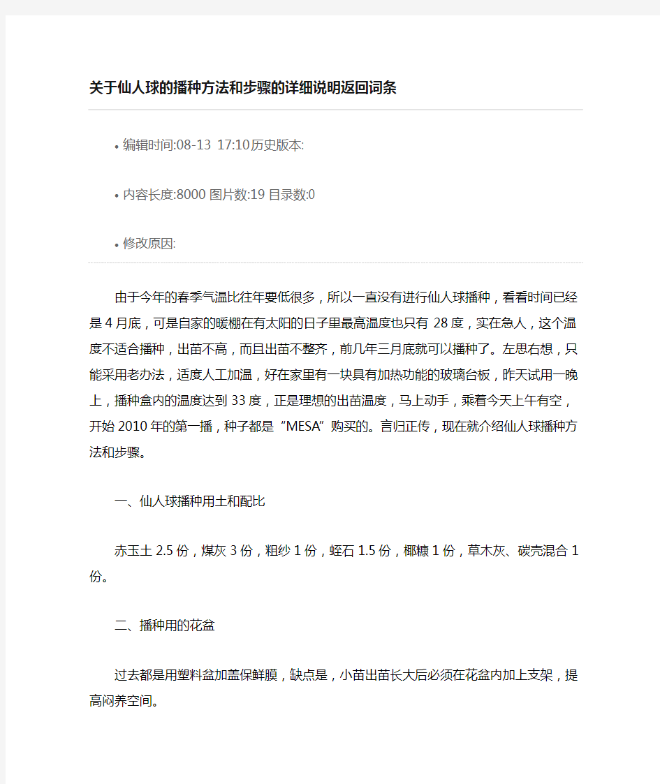 仙人球的播种方法和步骤的详细说明