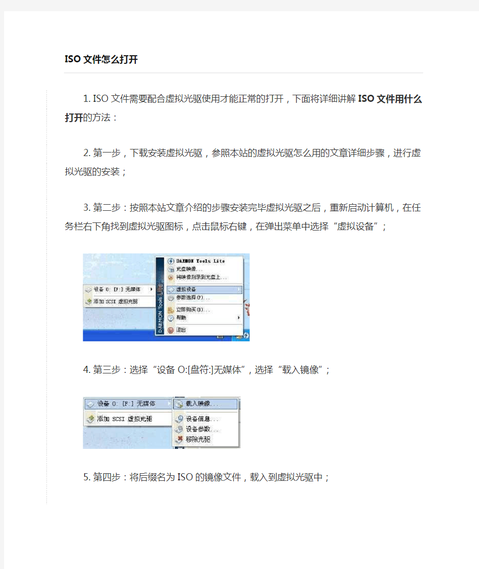 ISO文件的打开方法