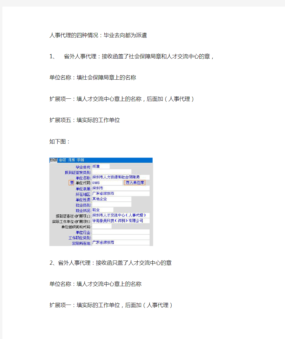人事代理的四种情况