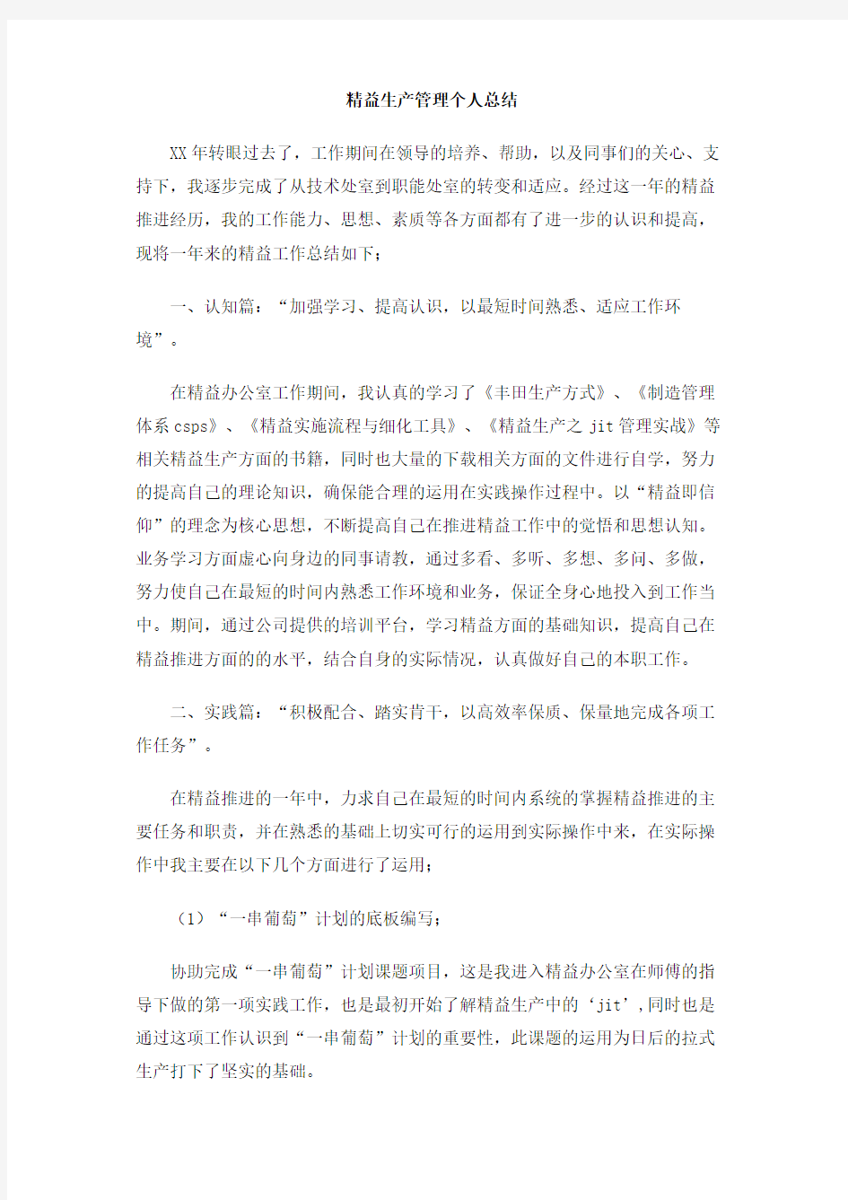 精益生产管理个人总结