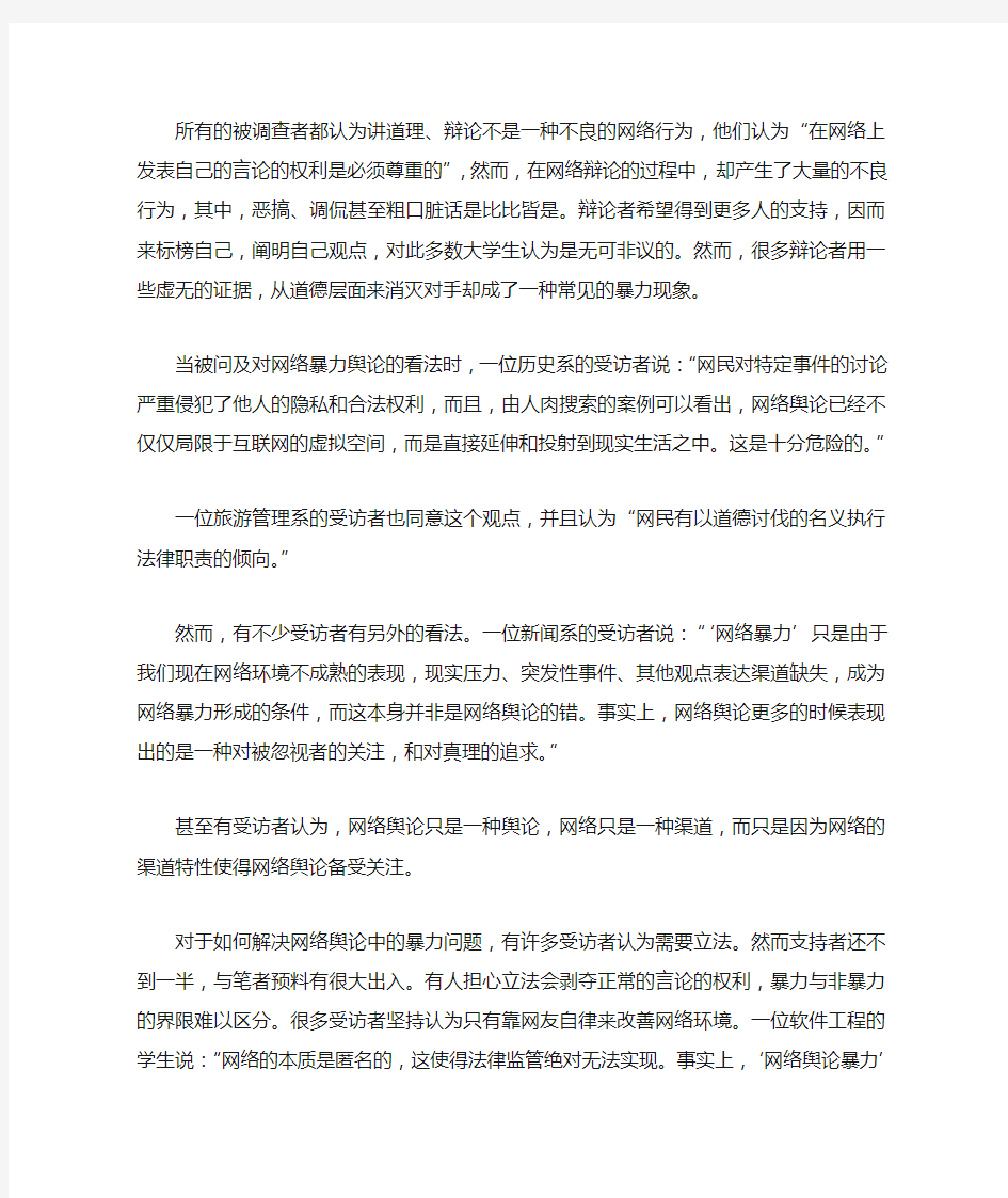 大学生对于网络舆论的看法的调查报告