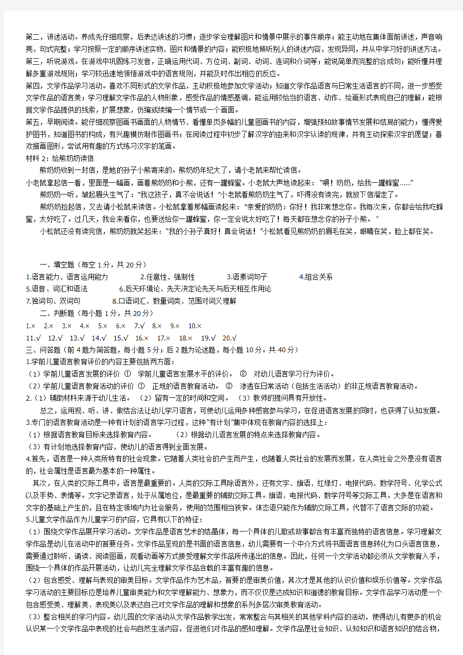 学前儿童语言教学习题