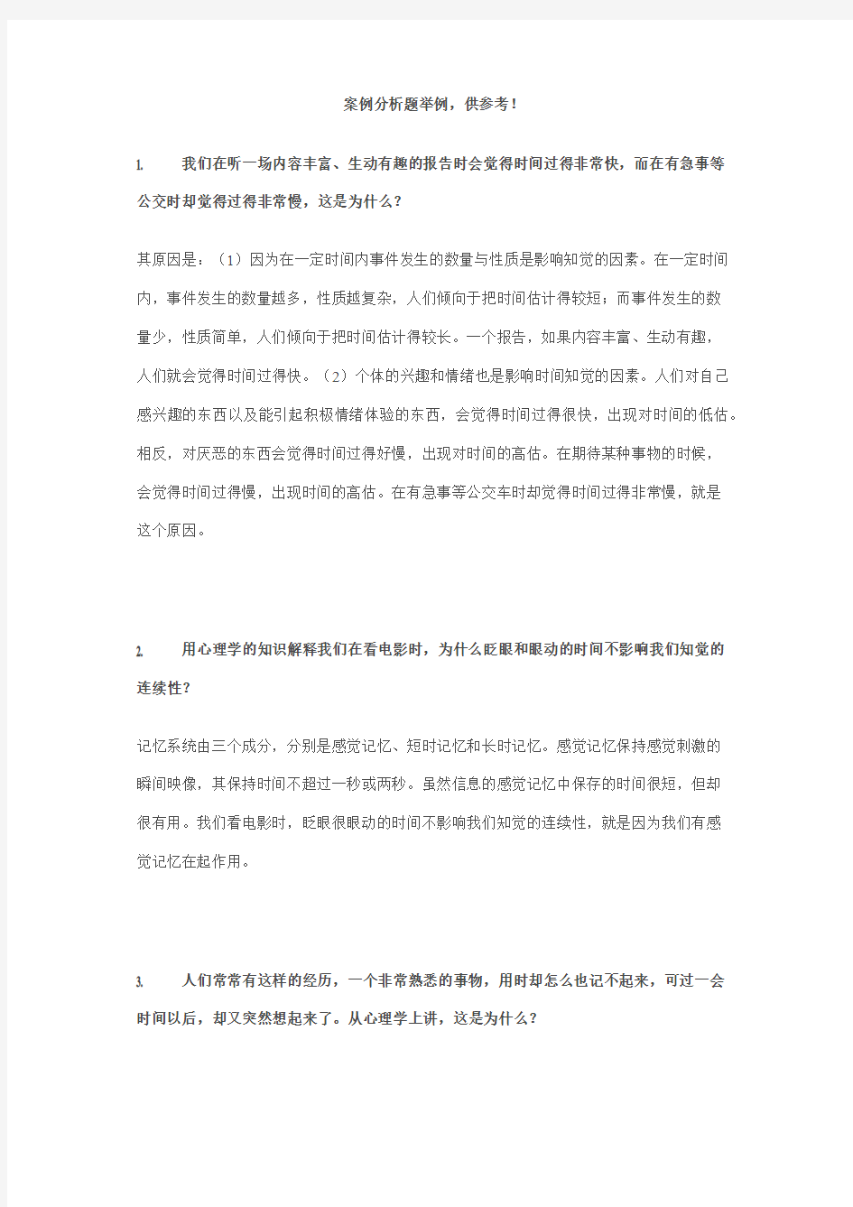 案例分析题举例,供参考