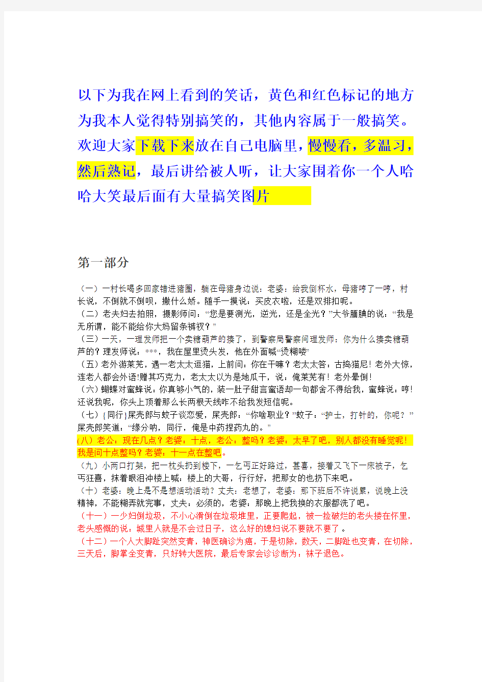 史上最搞笑笑话 这笑话让我笑了半个小时,特别是第一页和第二页 笑傻了我