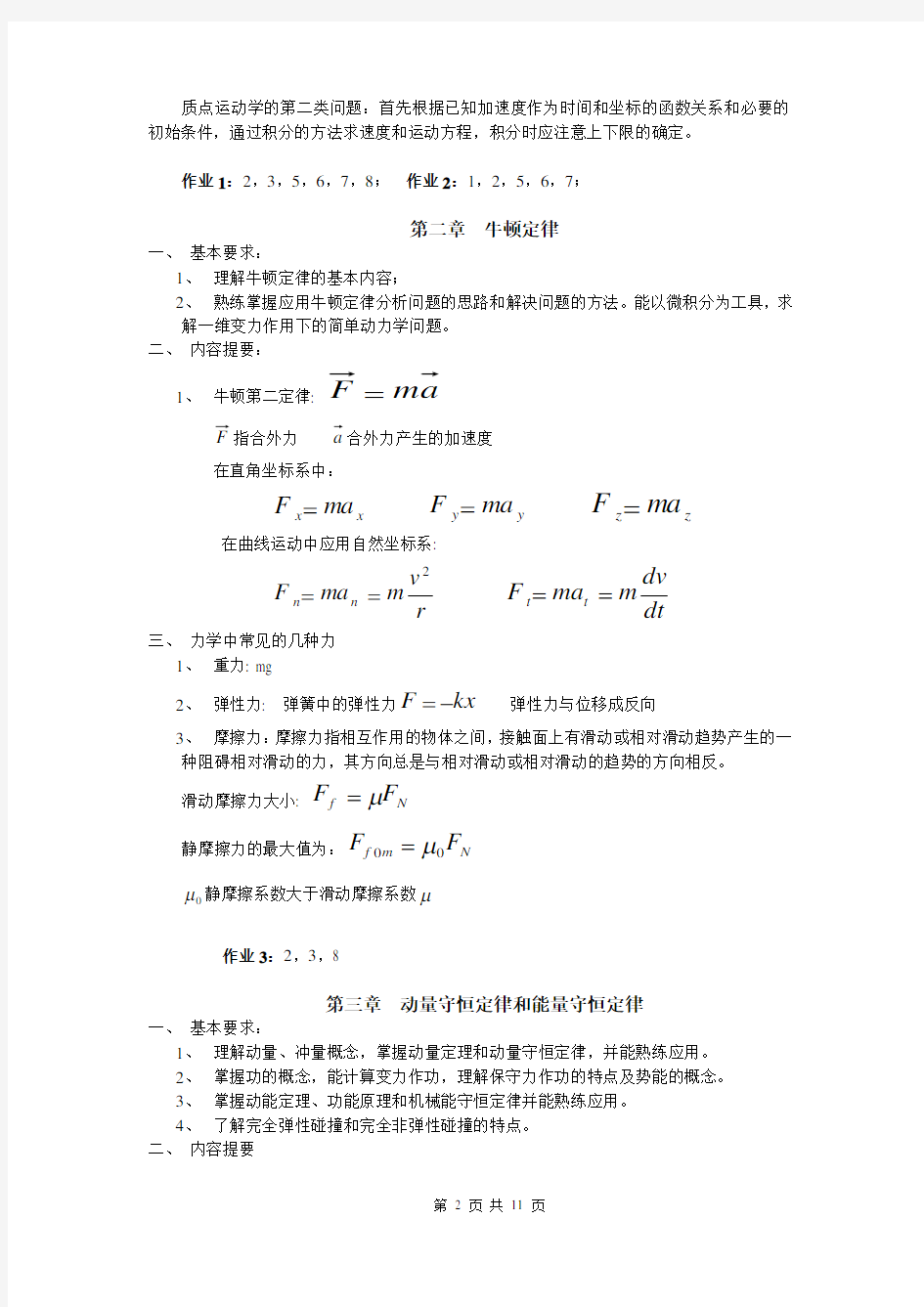 大学物理上册复习提纲