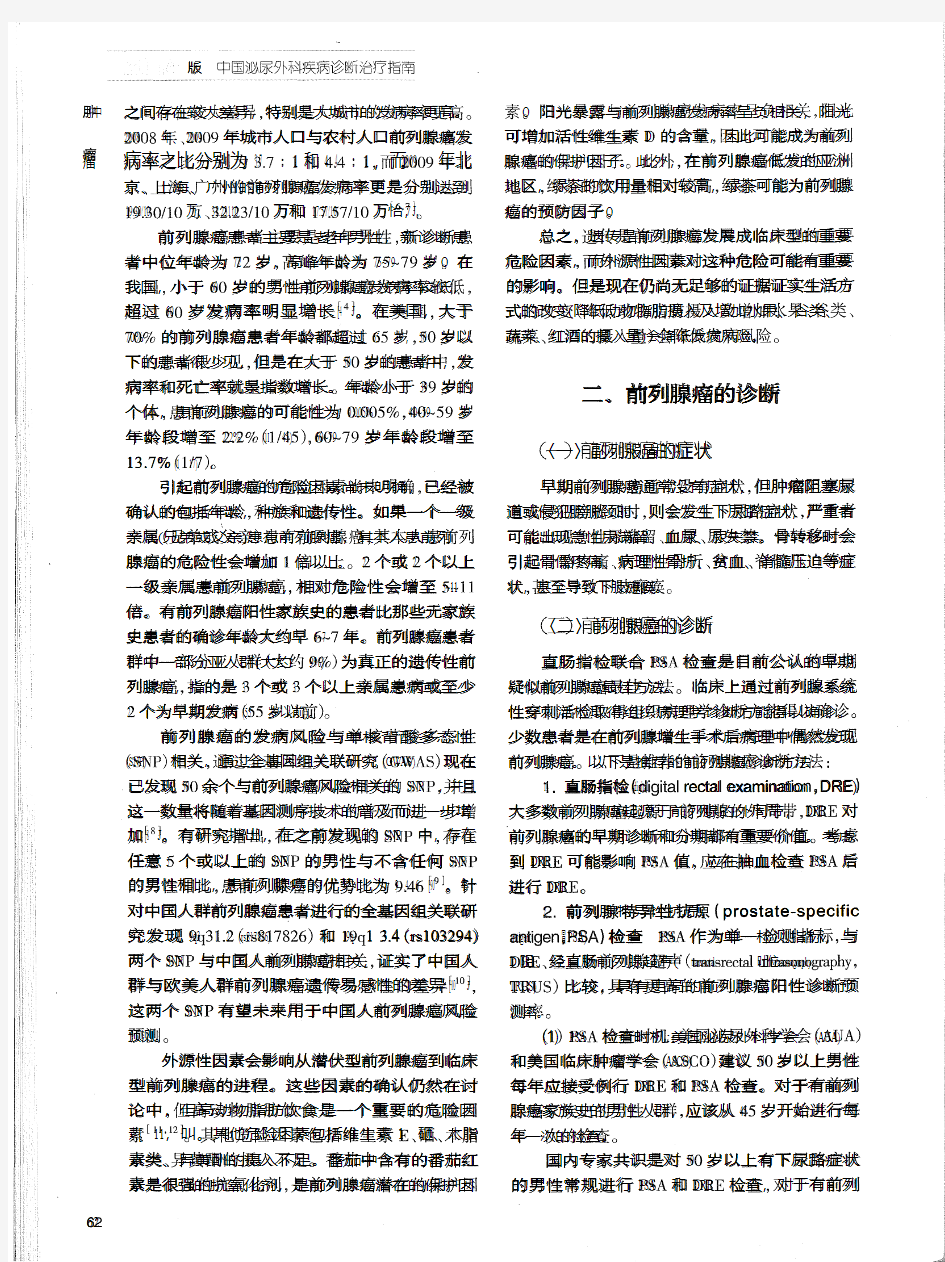 2014版中国前列腺癌诊疗指南