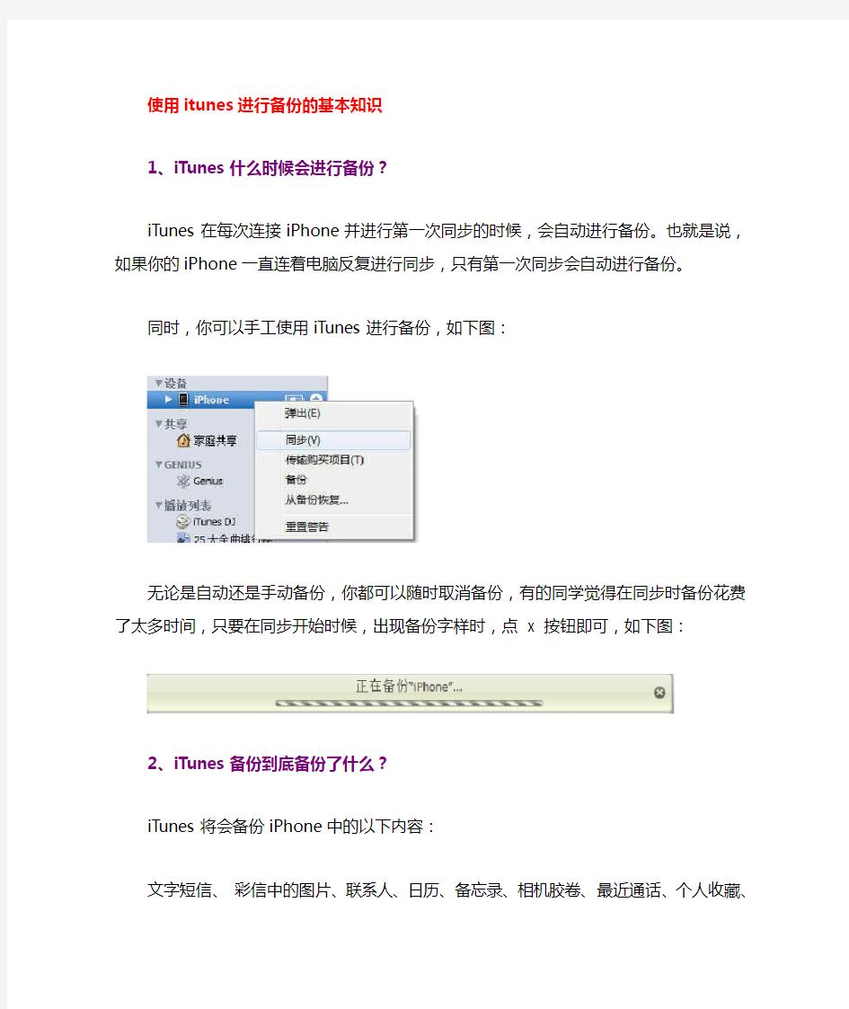 苹果手机同步软件iTunes使用方法