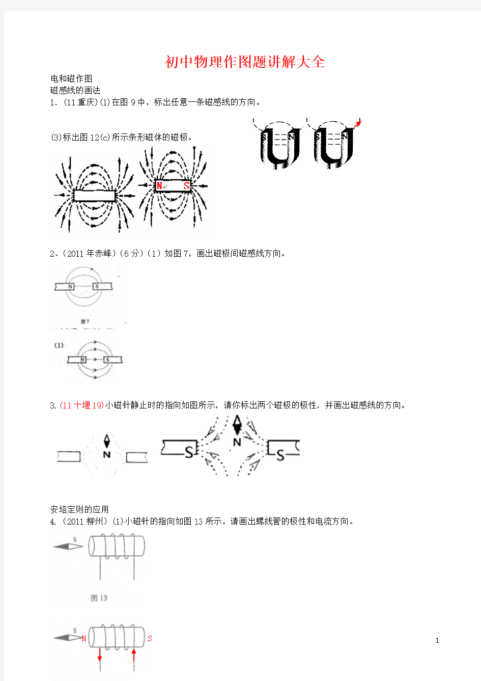 初中物理作图题讲解大全