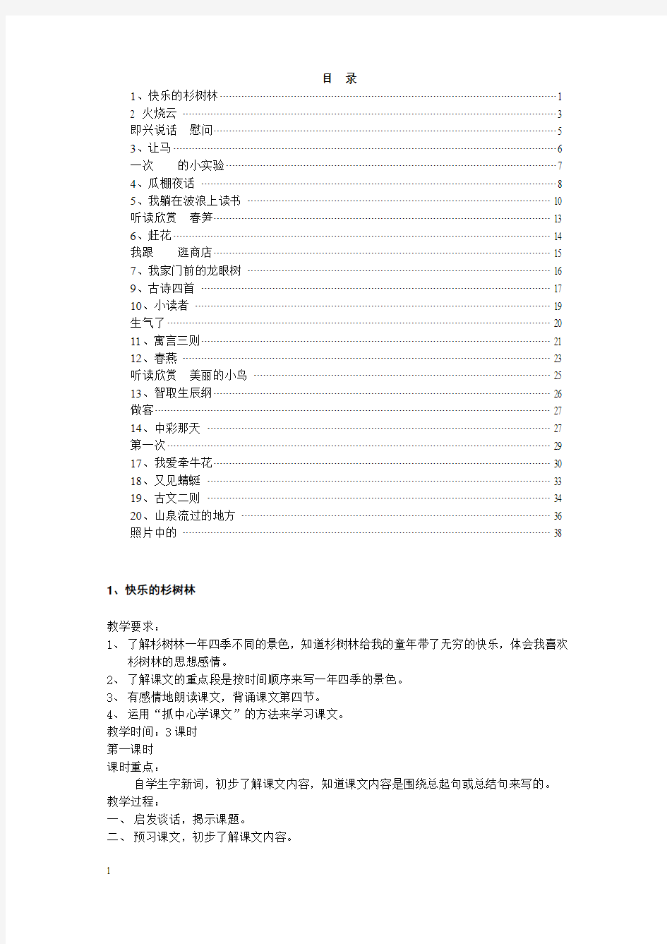 小学五年级下册语文S版语文全册教学设计