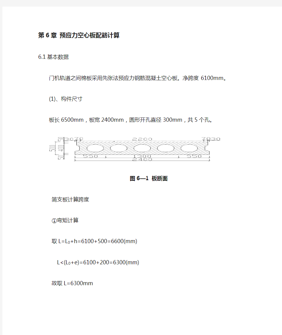 预应力空心板配筋计算