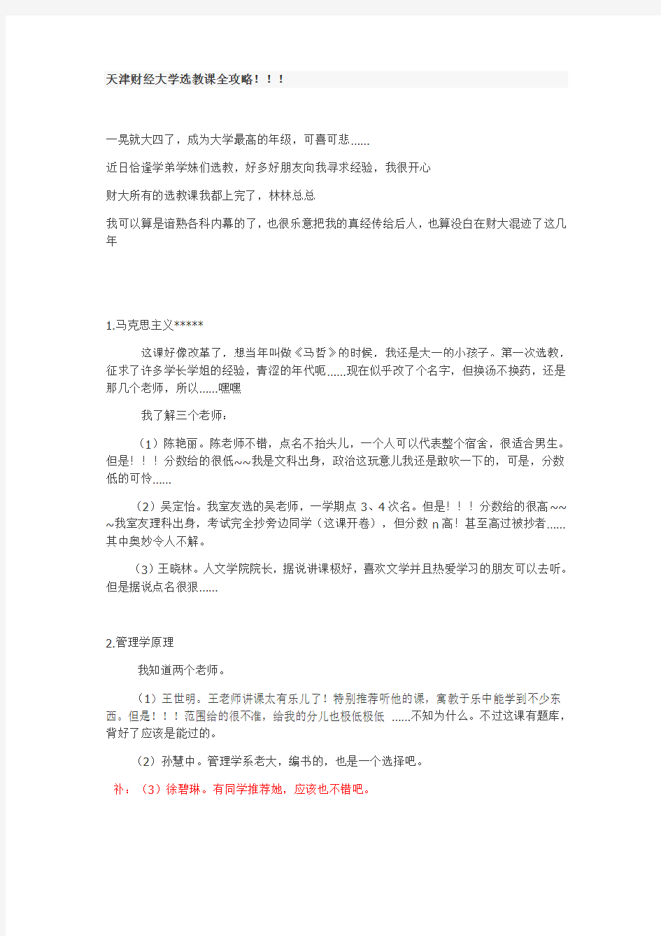 天津财经大学选教课全攻略