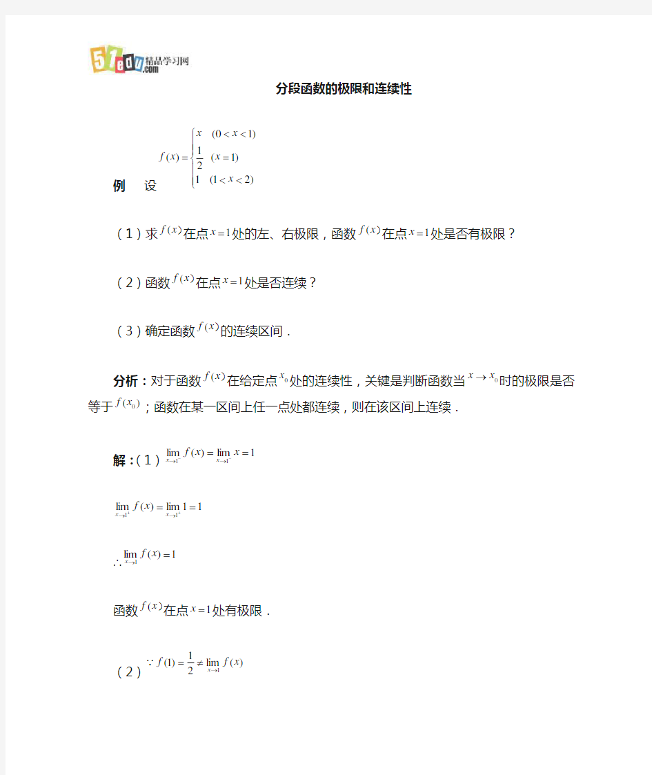 第二章极限习题及答案：函数的连续性