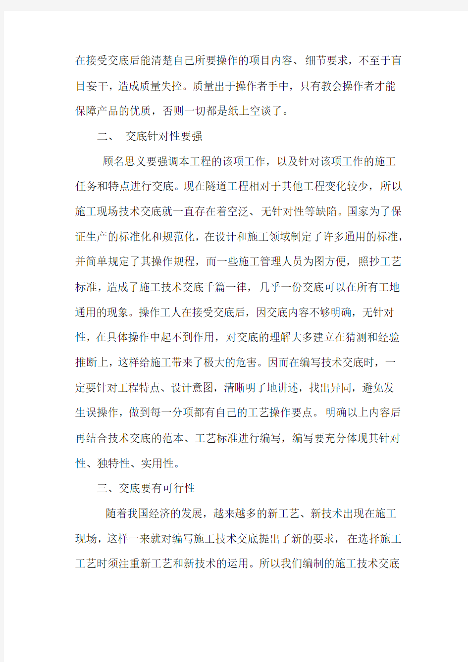 如何编制一份合格的施工技术交底