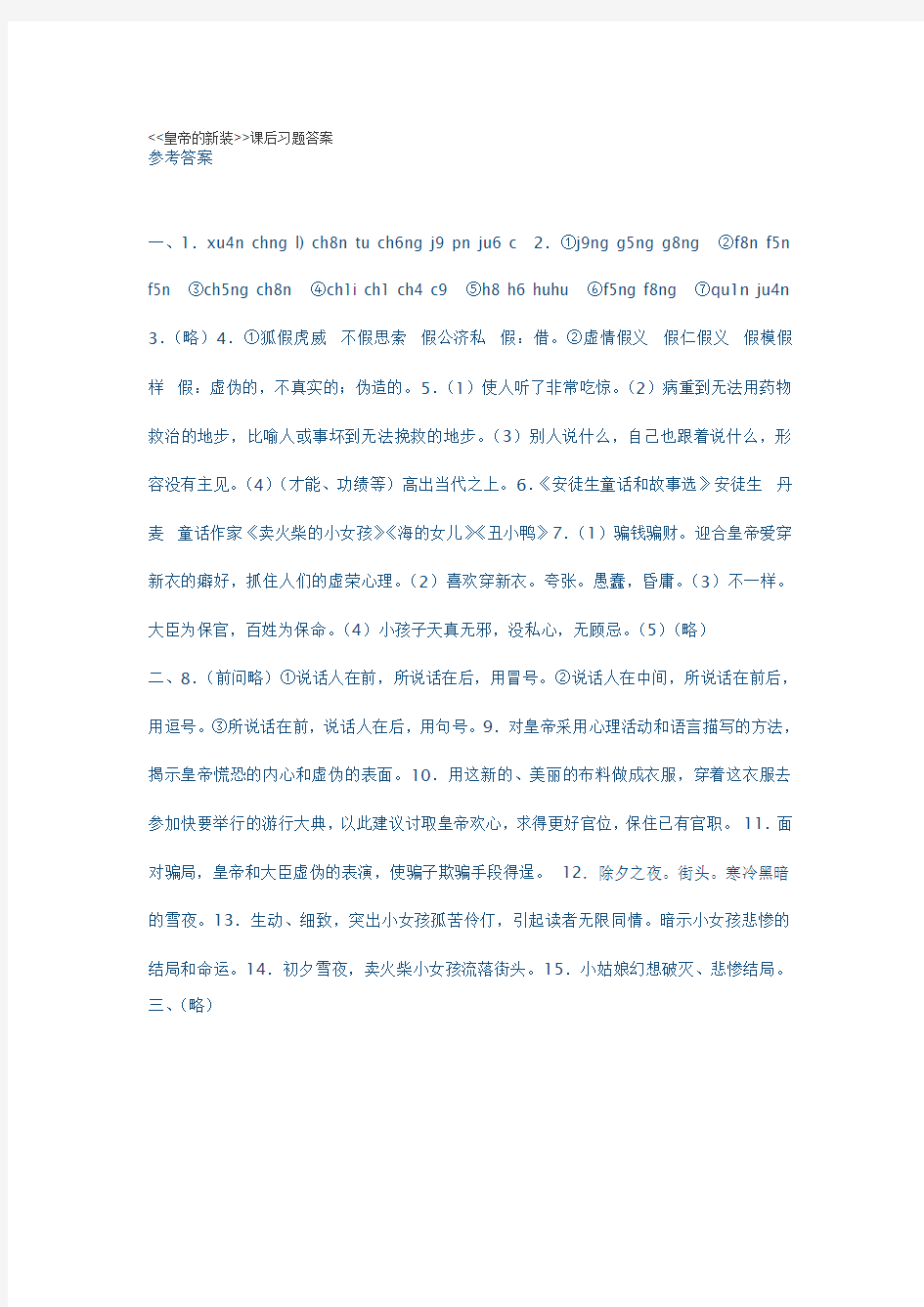 皇帝的新装练习题及答案