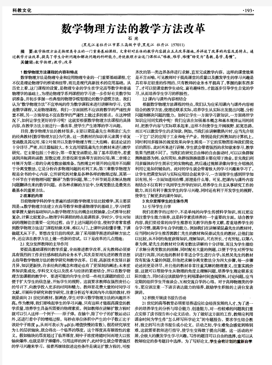 数学物理方法的教学方法改革