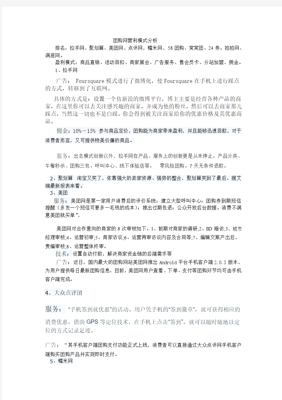 团购网营利模式分析