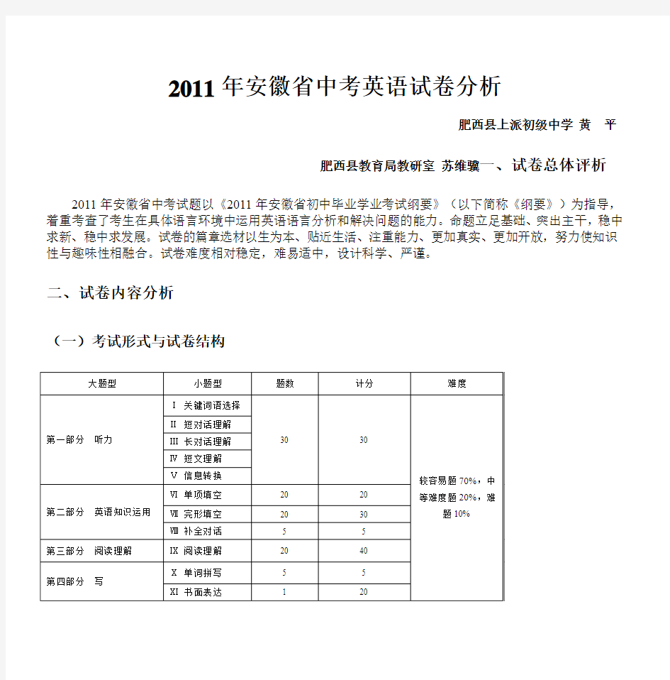 2011年安徽省中考英语试卷分析 (2)