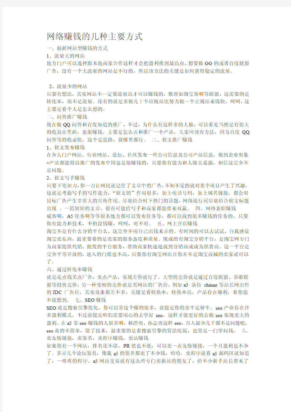 网络赚钱的几种主要方式