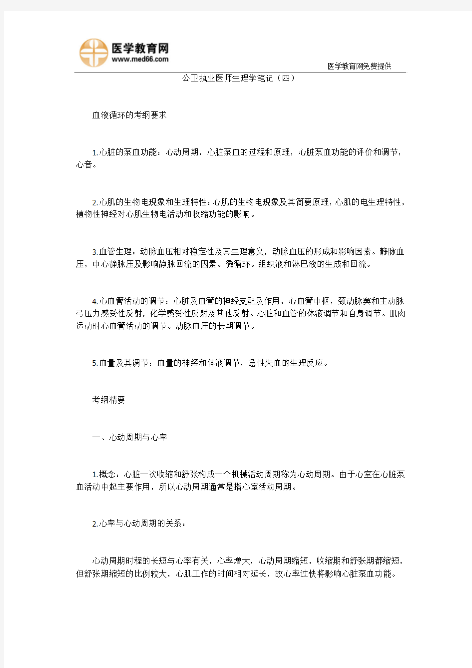 公卫执业医师生理学笔记(四)