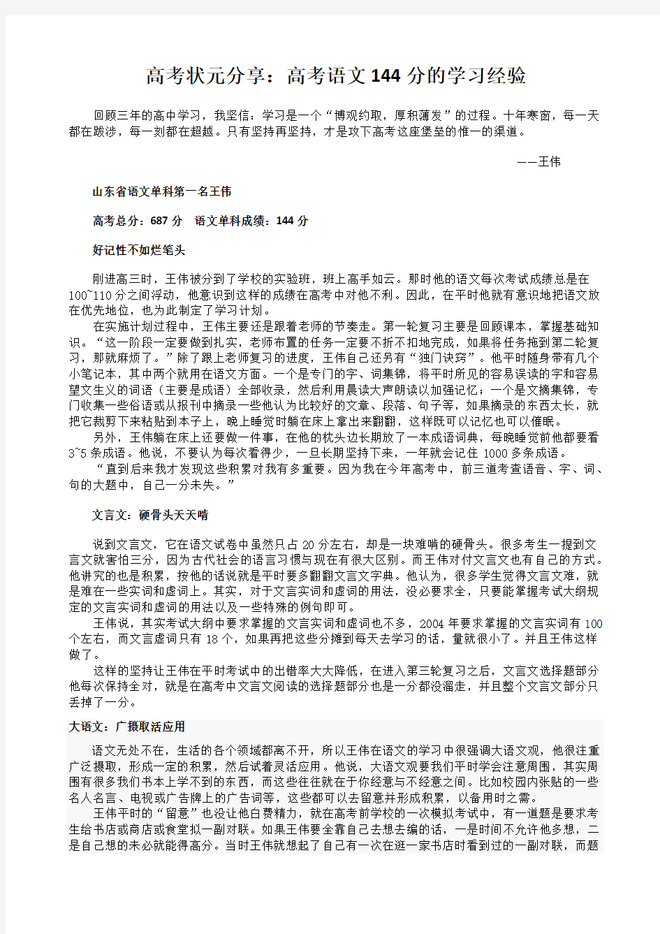 高考状元分享：高考语文144分的学习经验