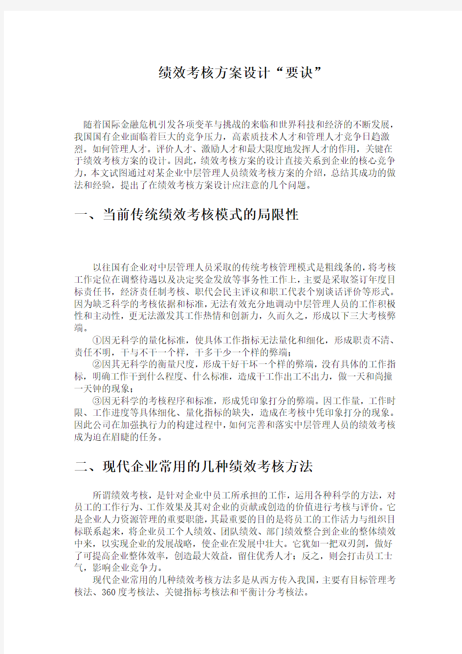 绩效考核方案设计