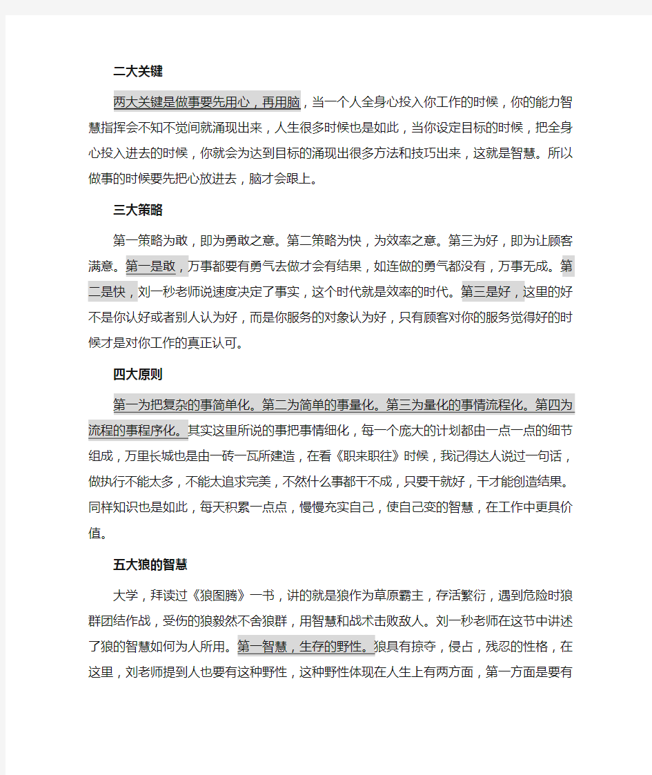 刘一秒《执行智慧》学习心得