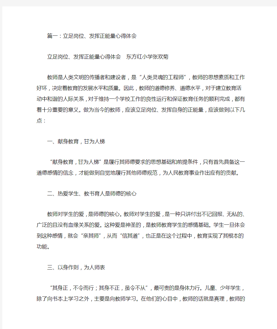 学习教师正能量心得体会